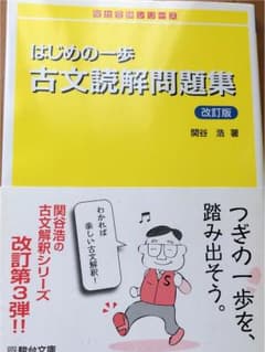 古文解釈 はじめの一歩 文法から解釈へ 古文読解問題集 2冊セットのサムネイル