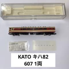 (8/10までの出品です) キハ82系 7連 カトー 鉄道模型 Nゲージ KATO キハ82 607 82系 1両 鉄道模型 Nゲージ 関水金属 - メルカリ