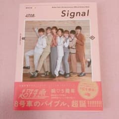 超特急 signalのサムネイル