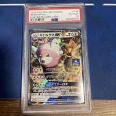 キテルグマGX PSA 10 プロモカード #035 m38876687005_1.jpg?1776435834