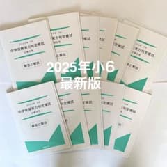 能開センター2023年度 小学6年実力判定模試 中学受験　解答&解説 m38876701760_1.jpg?1770010480