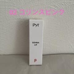 Pyt ゲンバ リップ 02 コリンスピンク ティントのサムネイル