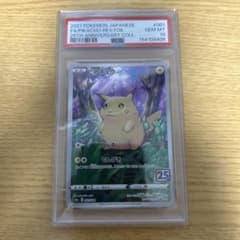 PSA10 ピカチュウ 25周年 プロモ ポケモンカードのサムネイル