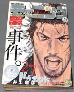 モーニング2007年40&41号バガボンド2冊連結表紙/巻頭カラー/井上雄彦 モーニング2012年3月29日 16号 バガボンド表紙&巻頭カラー 井上雄彦