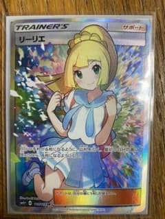 ポケモンカードゲーム リーリエのサムネイル