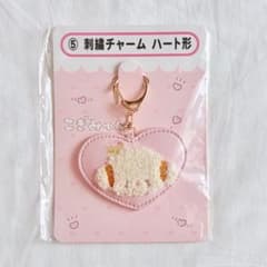 サンリオ こぎみゅん 一番くじ 刺繍チャーム キーホルダー ハート形のサムネイル