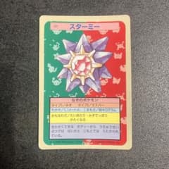 ポケモンカード ポケットモンスター トップサン スターミー 121 裏青