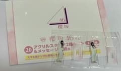櫻坂46 アクリルスタンドのサムネイル