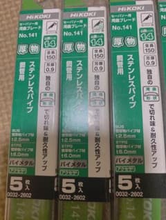 セーバーソー用　刄 5枚入り×5セットのサムネイル