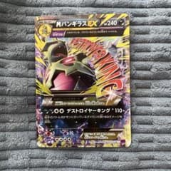 【期間限定セール】MバンギラスEX SR XY7 バンデットリング バンギラスEX SR [バンデットリング] XY7 089/081 ポケモンカード