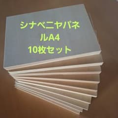 シナベニヤパネルA4 10枚セット - メルカリ