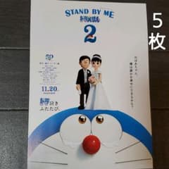 영화 STAND BY ME 도라에몽 2 전단 플라이어 5장