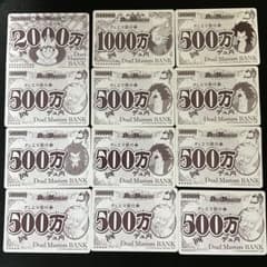 デュ円　まとめ売りのサムネイル