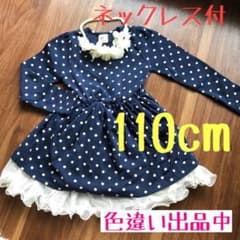 ワンピース ドット ネックレス付 110cmのサムネイル