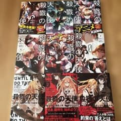 殺戮の天使 1～5巻＋Episode.0 1巻＋小説3冊 9冊セット - メルカリ
