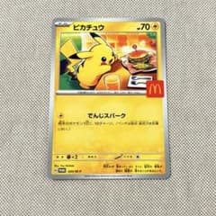 ハッピーセット ポケモンカード ピカチュウ プロモ マック