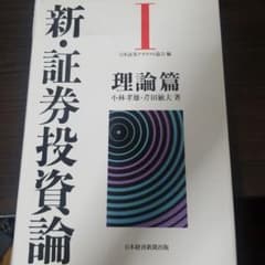 新・証券投資論 1のサムネイル