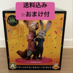 ディズニー　ズートピア2 ハッピーくじ A賞 セルフィーフィギュア　おまけ付のサムネイル