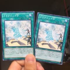 ドラゴニックd テラフォーミングのサムネイル