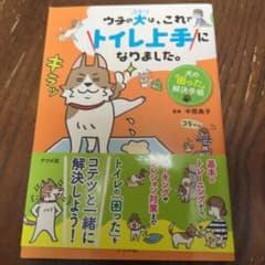 トイレトレーニング犬のサムネイル