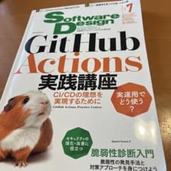 ソフトウエアデザイン 2024年7月号のサムネイル