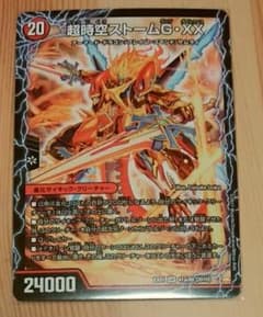 デュエルマスターズ 超時空ストームG・XXのサムネイル