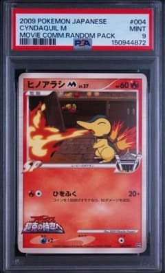 【PSA9】ヒノアラシM 004/022 2009 アルセウス超克の時空へ PSA9】ヒノアラシM 004/022 2009 アルセウス超克の時空へ - メルカリ