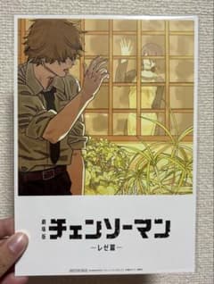チェンソーマン レゼ編 第8弾 入場者プレゼント 映画限定品 新品未使用のサムネイル
