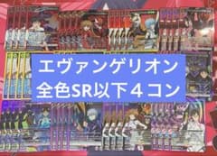 ユニアリ　エヴァンゲリオン　エヴァ　ブースターパック　SR以下　４コン　全色 ユニアリ エヴァンゲリオン 全色 SR以下 4コン - メルカリ