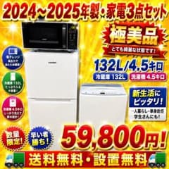2024.25年製 超高年式 極美品 ホワイトカラー 一人暮らしおすすめ 