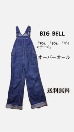 オーバーオール 「70s」「80s」「ヴィンテージ」「BIG BELL」「濃紺」のサムネイル
