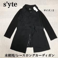 未使用 s'yte サイト レディース レースロングカーディガン