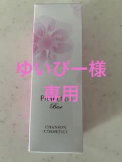 CHANSON COSMETICS Protection Baseのサムネイル