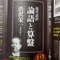 現代語訳 論語と算盤のサムネイル