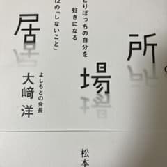 居場所。のサムネイル