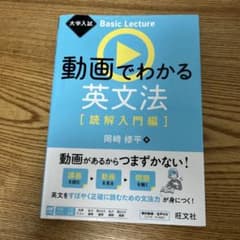 大学入試 Basic Lecture 動画でわかる英文法[読解入門編]のサムネイル