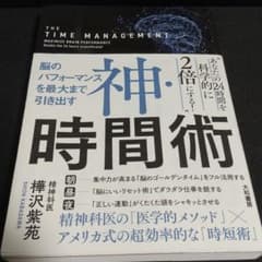 神・時間術 = THE TIME MANAGEMENT : 脳のパフォーマンス…のサムネイル