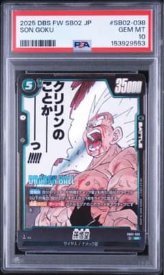 ち*ゃ様 超激怒オークション‼️ PSA10 漫画　孫悟空　038 sr 059 ち*ゃ様 超激怒オークション‼️ PSA10 漫画 孫悟空 038 sr 059 - メルカリ