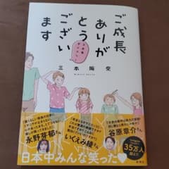 ご成長ありがとうございます 三本家ダイアリーのサムネイル