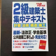 2級建築士集中テキストのサムネイル