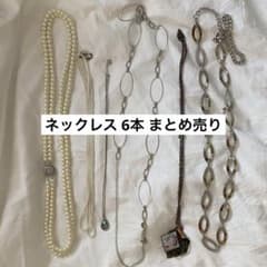 ネックレス 6本 セット まとめ売り ロング シルバー パール necklaceのサムネイル