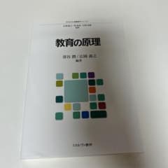 教育の原理のサムネイル