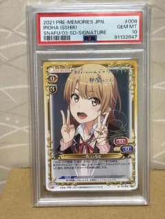 プレシャスメモリーズ 一色いろは 銀サイン psa10 プレシャスメモリーズ 一色いろは 銀サイン psa10 - メルカリ