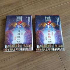 国宝 吉田修一 2冊セットのサムネイル