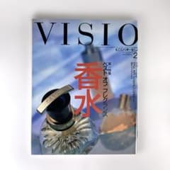 月刊ビジオ・モノ VISIO 1998年2月号 香水特集のサムネイル