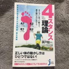 4スタンス理論 : タイプに合った動きで最大限の力が出せるのサムネイル
