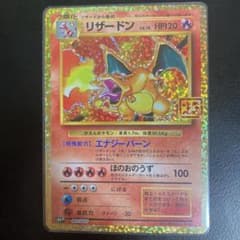 ポケモンカード リザードン 25thのサムネイル