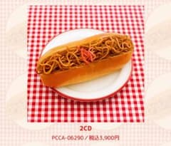 めいちゃん やきそばパン 2CD盤 - メルカリ