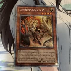 遊戯王 白の聖女エクレシア プリズマ 1枚のサムネイル