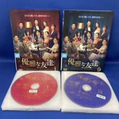 DVD】 優雅な友達 1-17巻 全巻セット 韓流 韓国ドラマ レンタル落ち